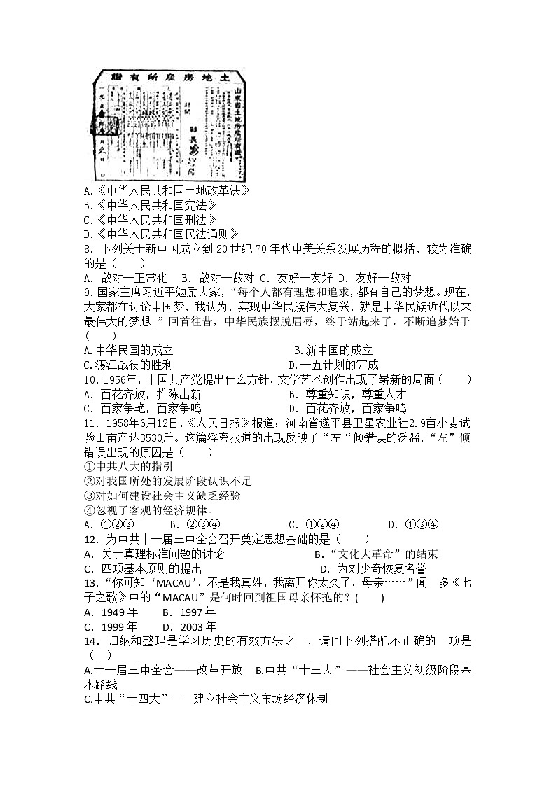 江苏省泰兴市黄桥东区2021-2022学年八年级历史下学期期末考试模拟试题(word版含答案)02