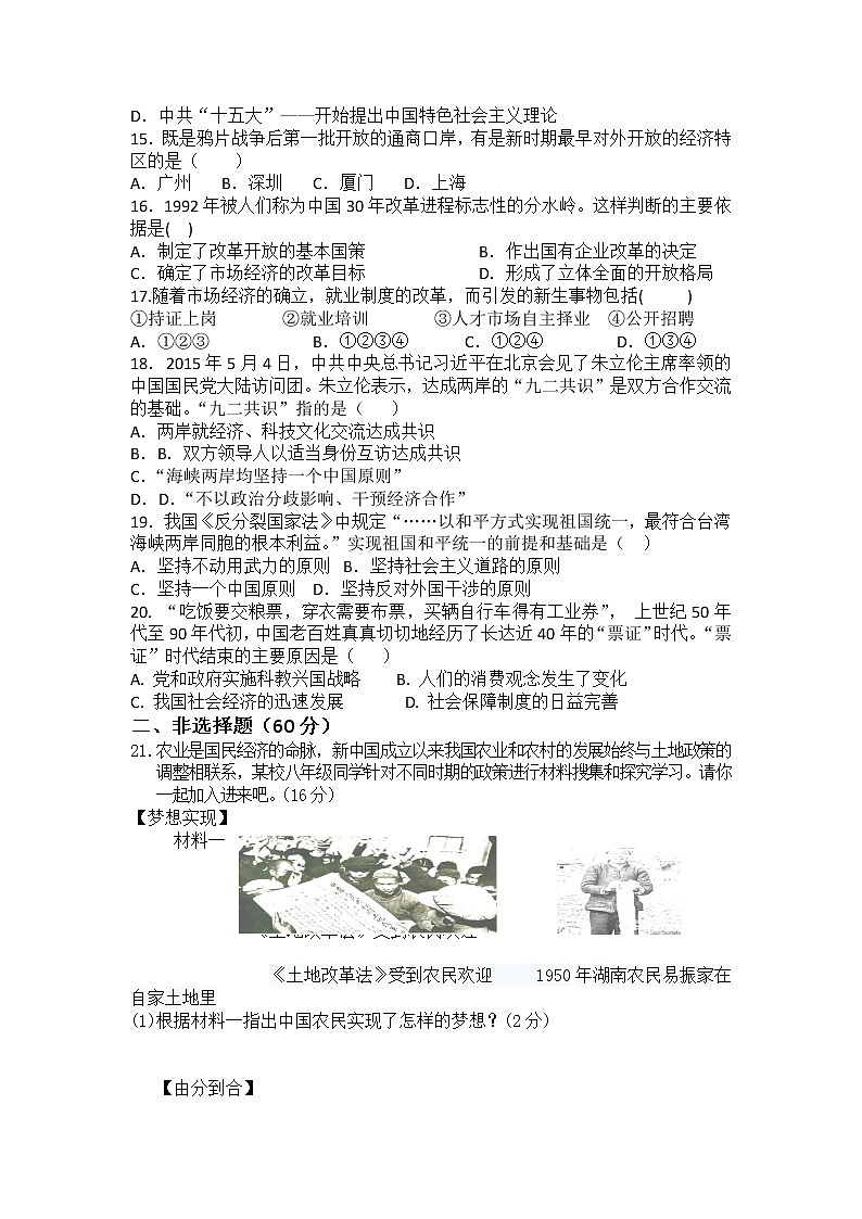 江苏省泰兴市黄桥东区2021-2022学年八年级历史下学期期末考试模拟试题(word版含答案)03