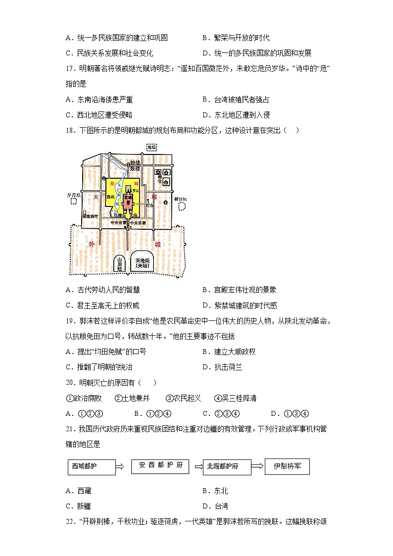期末测试卷2021-2022学年内蒙古初中历史七年级下册（含答案）03