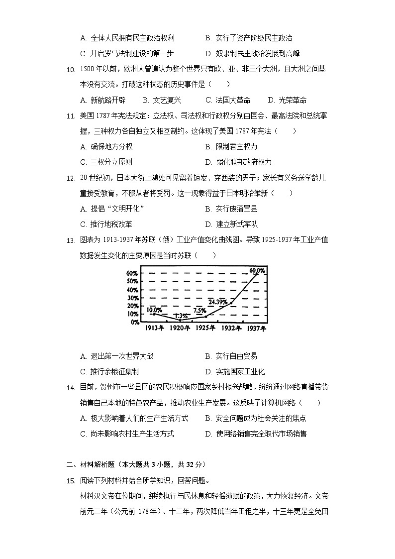 2022年广西贺州市中考历史试卷（含解析）03