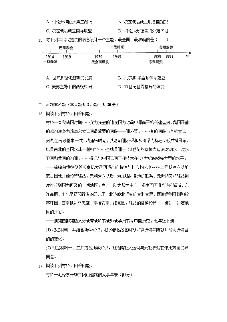2022年广西梧州市中考历史试卷（含解析）03