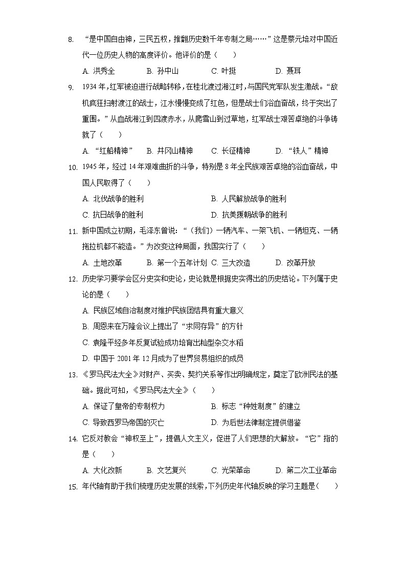 2022年广西北海市中考历史试卷（含解析）02