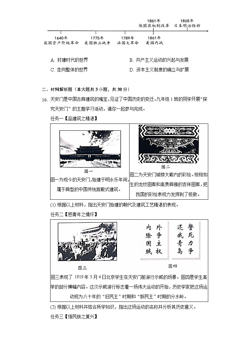 2022年广西北海市中考历史试卷（含解析）03