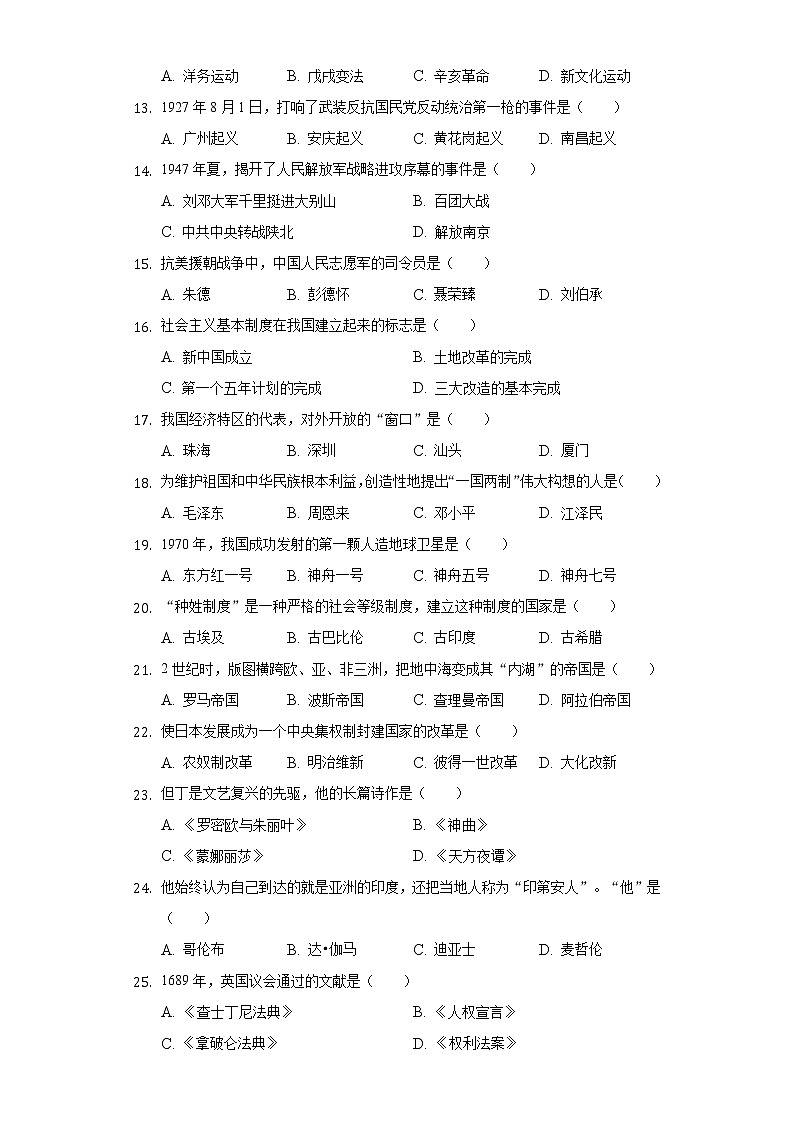 2022年黑龙江省绥化市中考历史试卷（含解析）02