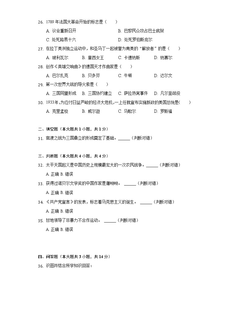 2022年黑龙江省绥化市中考历史试卷（含解析）03