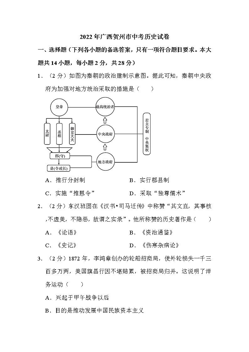 2022年广西贺州市中考历史试卷解析版01