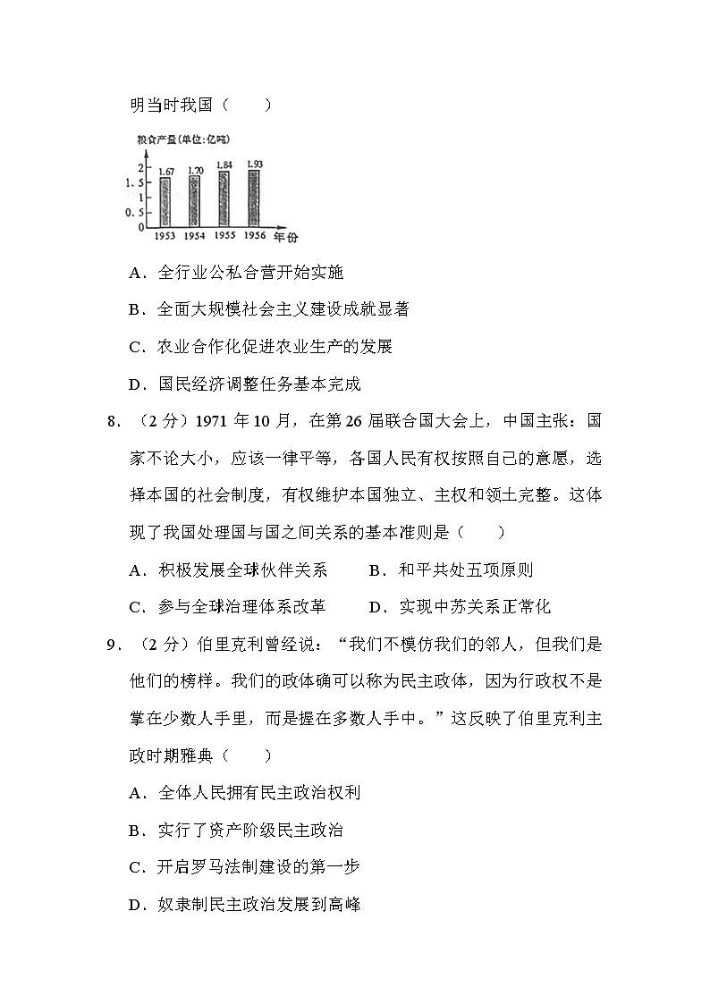 2022年广西贺州市中考历史试卷解析版03