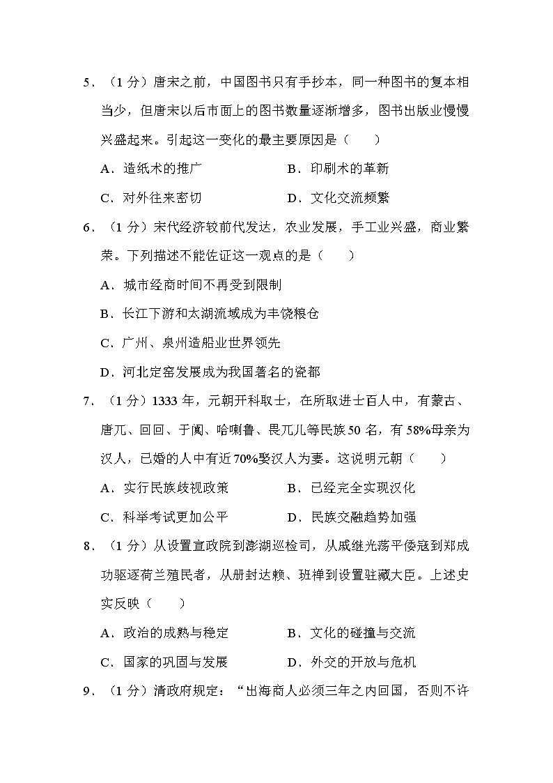 2022年江苏省泰州市中考历史试卷解析版02
