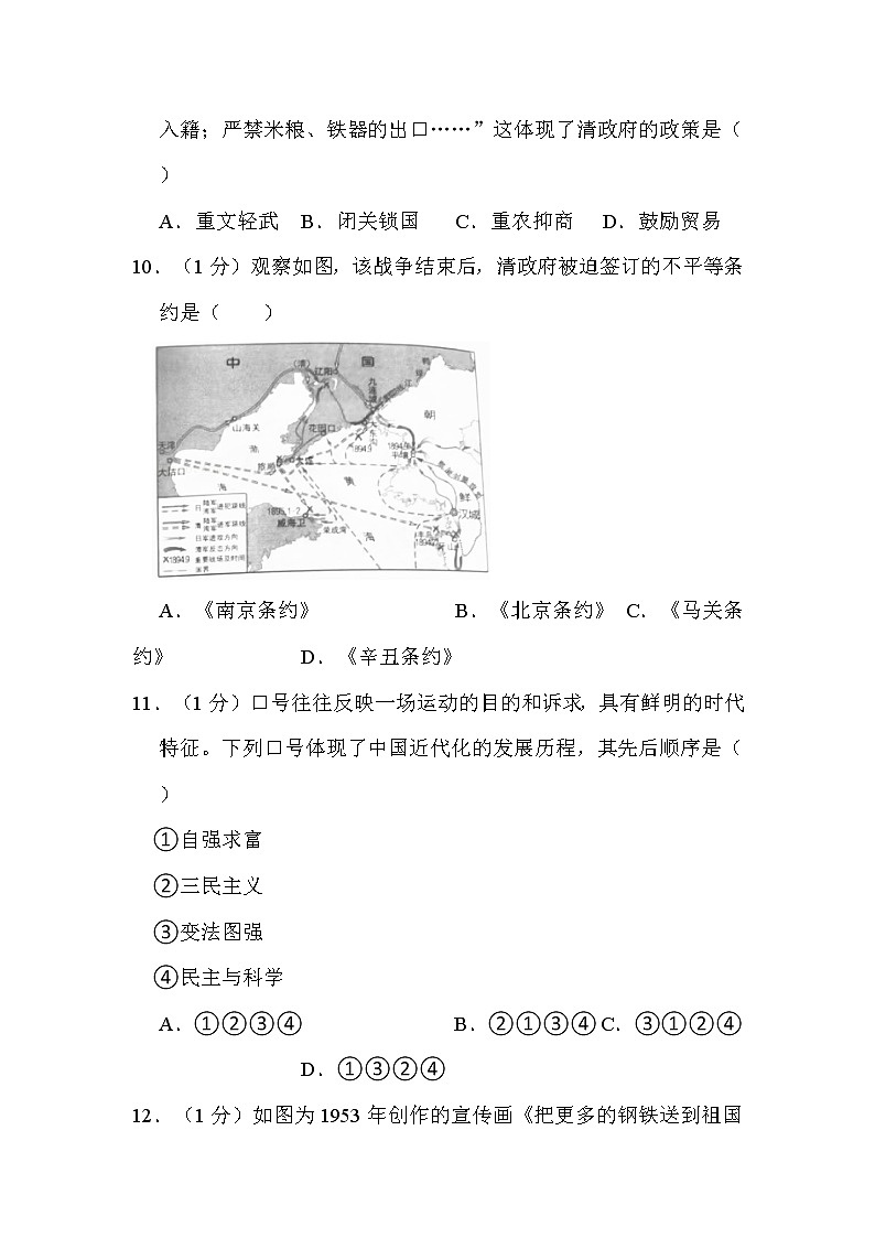 2022年江苏省泰州市中考历史试卷解析版03