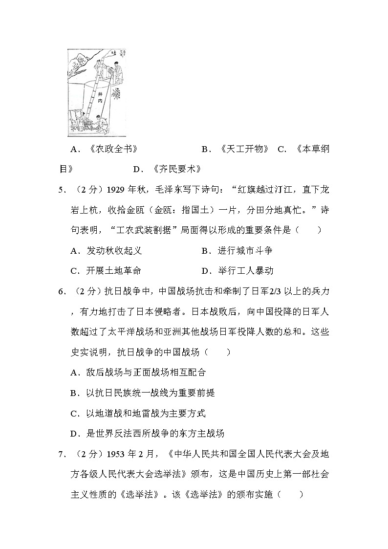 2022年湖北省荆州市中考历史试卷解析版第2页