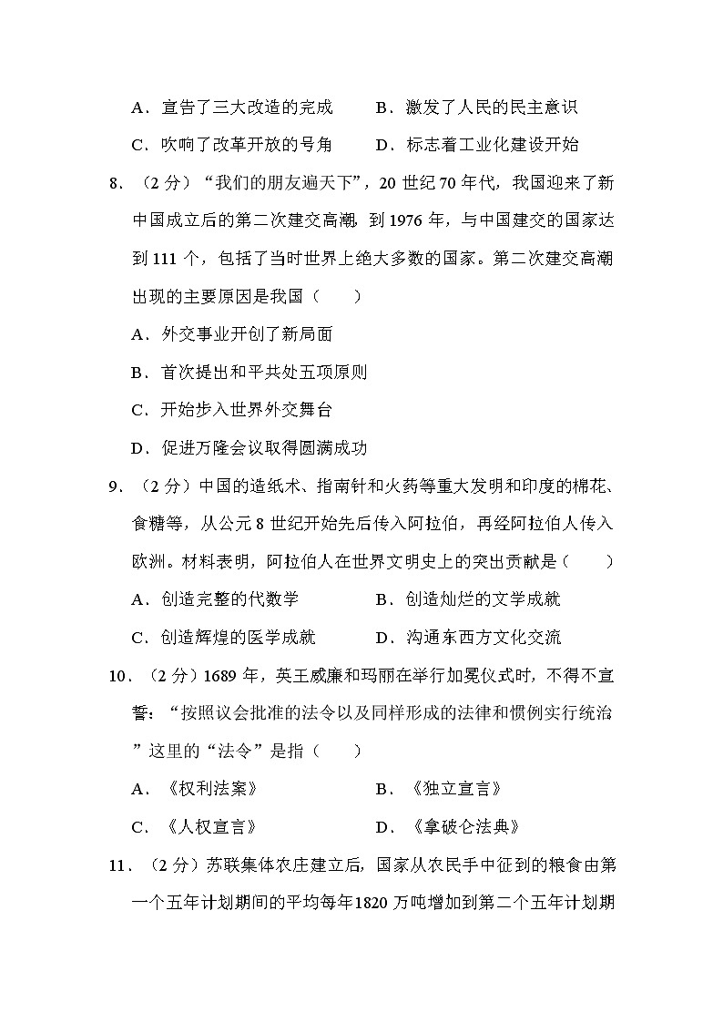 2022年湖北省荆州市中考历史试卷解析版第3页