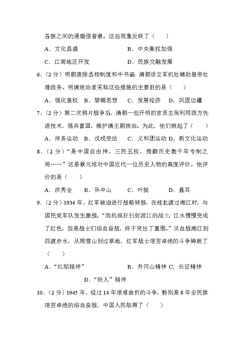 2022年广西北海市中考历史试卷解析版02