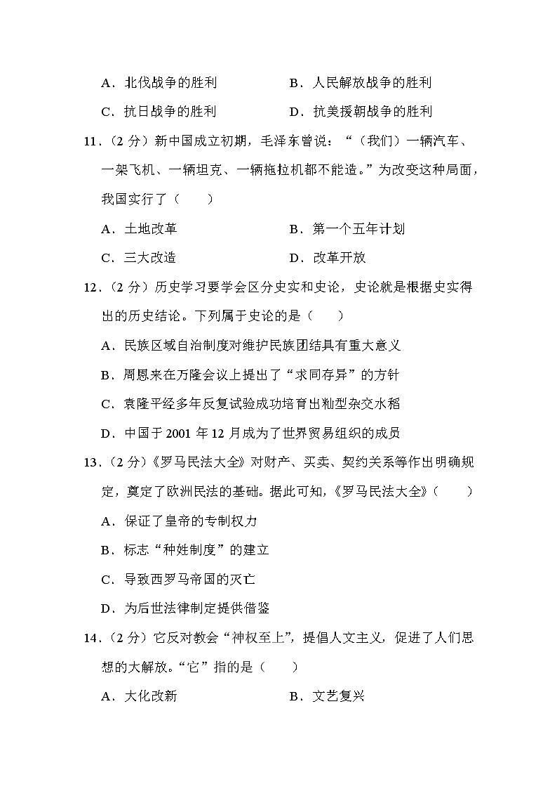 2022年广西北海市中考历史试卷解析版03
