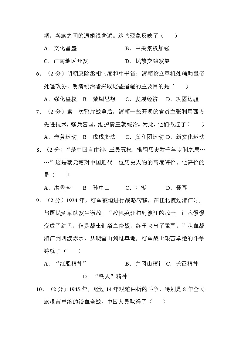 2022年广西钦州市中考历史试卷解析版02