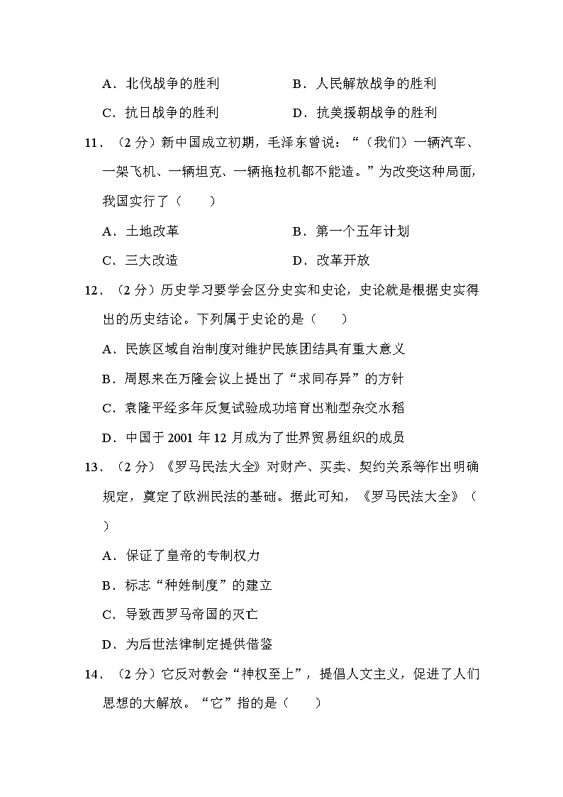 2022年广西钦州市中考历史试卷解析版03