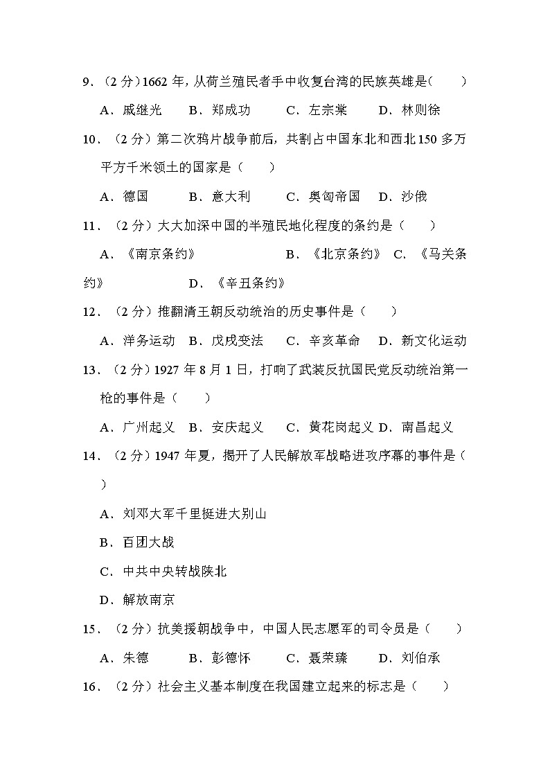 2022年黑龙江省绥化市中考历史试卷解析版第2页