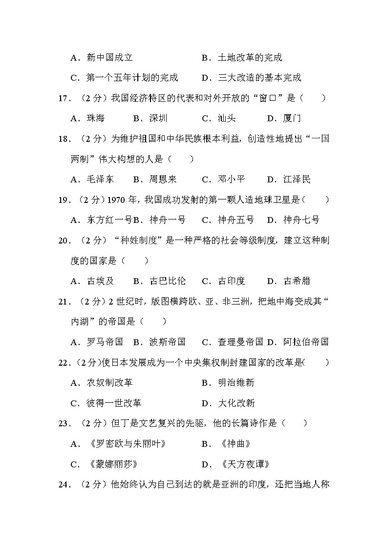 2022年黑龙江省绥化市中考历史试卷解析版第3页