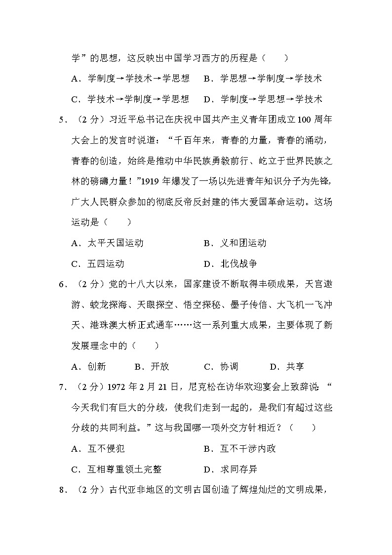 2022年贵州省黔东南州中考历史试卷解析版02