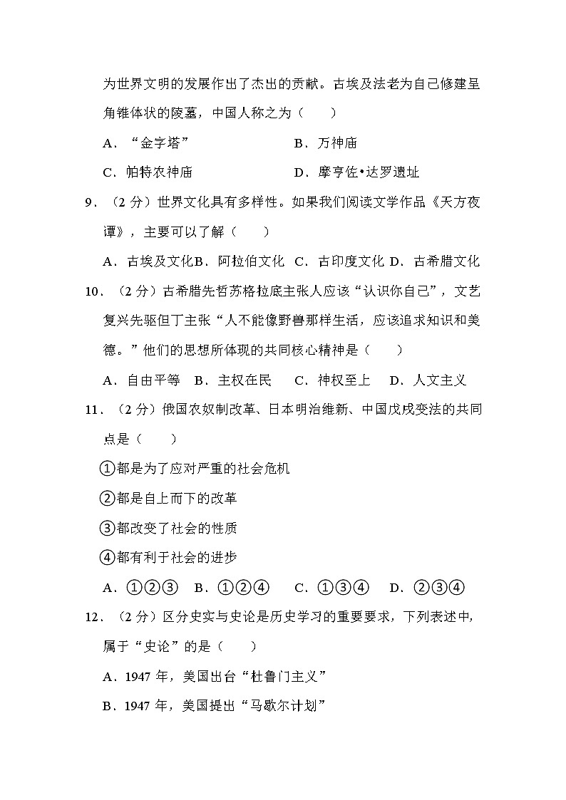 2022年贵州省黔东南州中考历史试卷解析版03