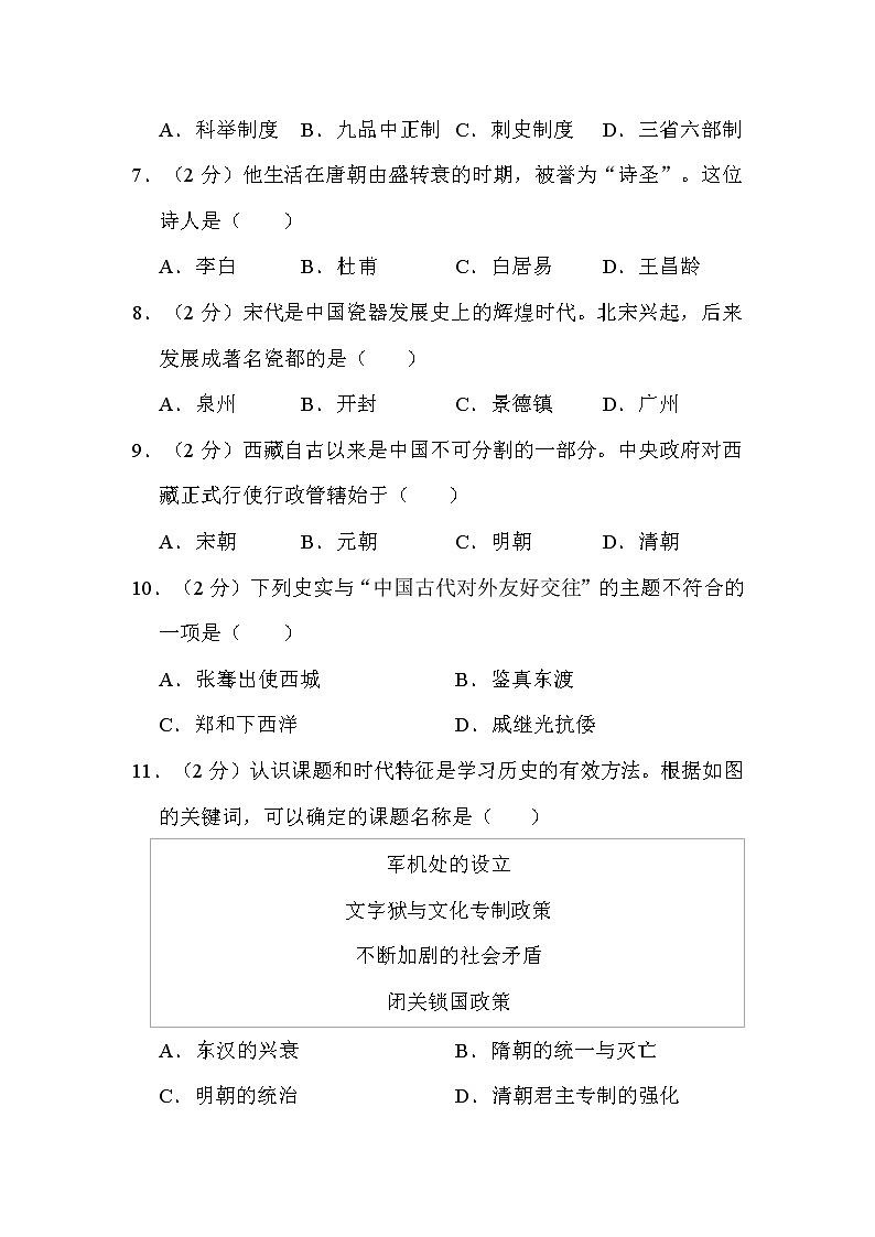 2022年黑龙江省齐齐哈尔市中考历史试卷解析版02