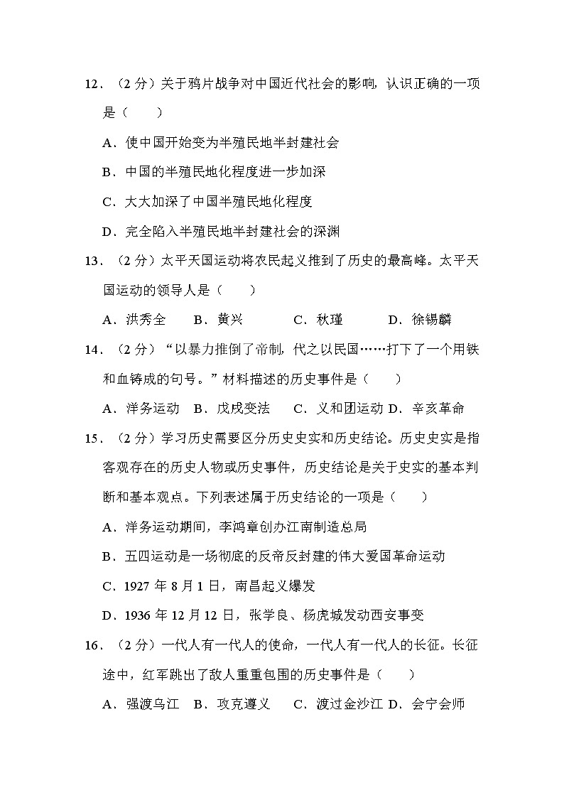 2022年黑龙江省齐齐哈尔市中考历史试卷解析版03