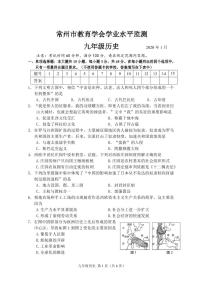 2020年1月常州历史九年级卷及答案