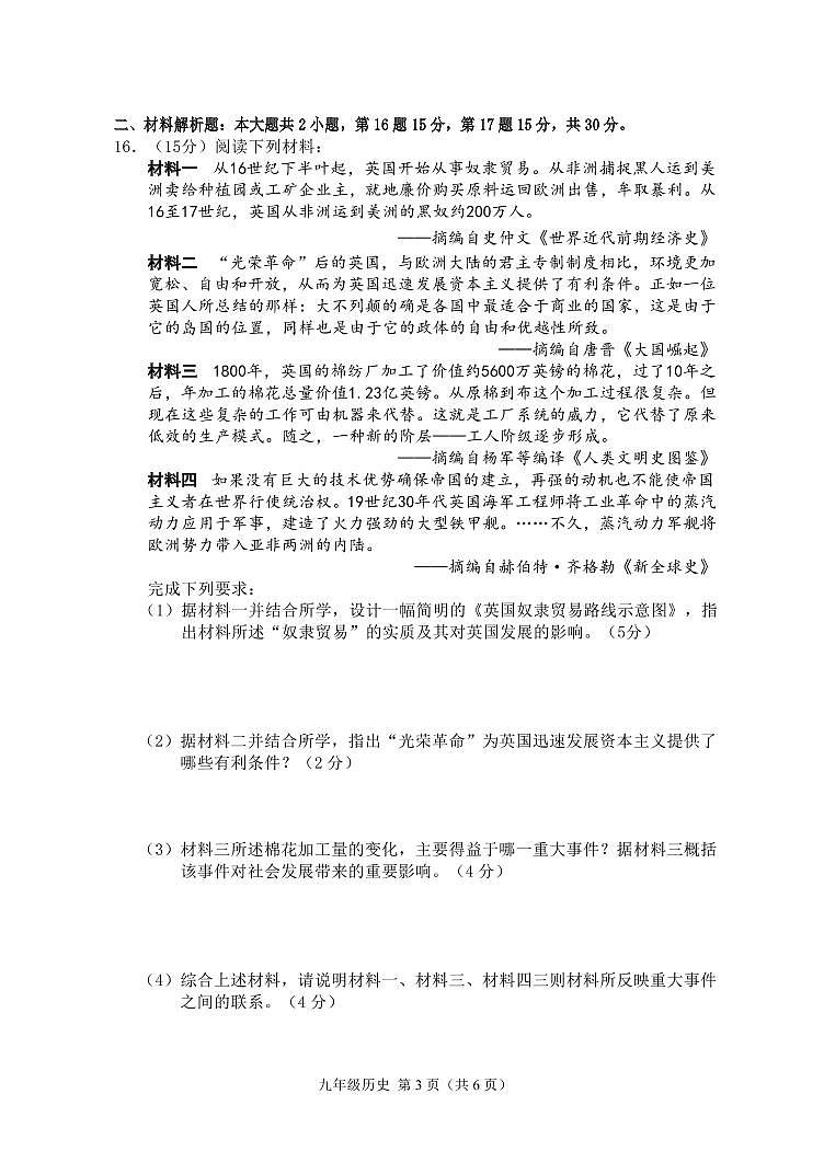 2020年1月常州历史九年级卷第3页