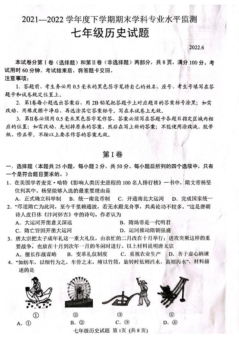 2021-2022学年下学期七年级历史期末考试试题（有答案）01