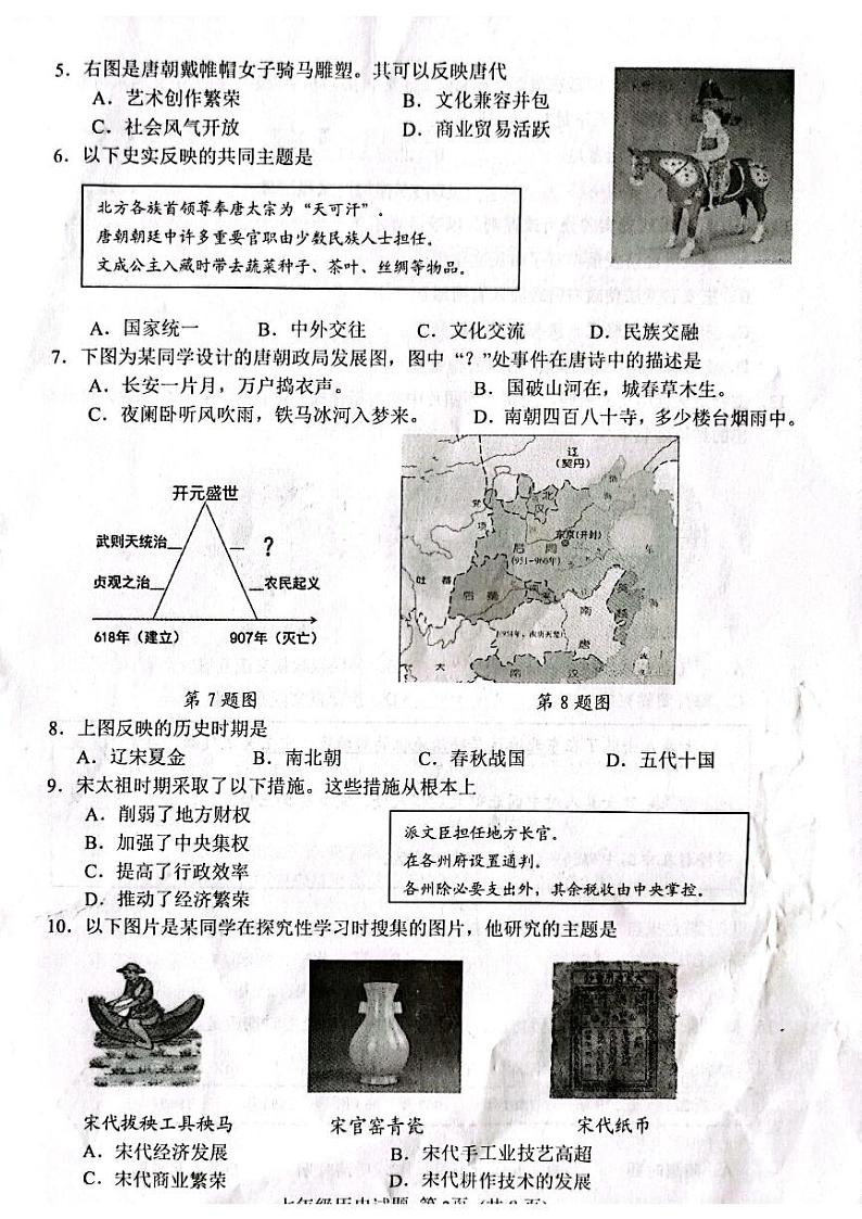 2021-2022学年下学期七年级历史期末考试试题（有答案）02
