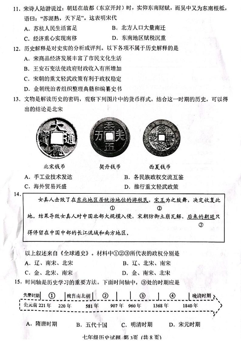 2021-2022学年下学期七年级历史期末考试试题（有答案）03