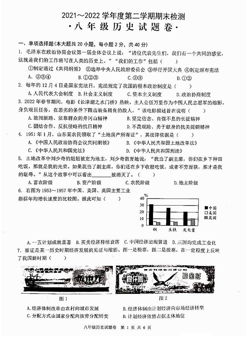 安徽省芜湖市无为市2021-2022学年八年级下学期期末考试历史试题 含答案第1页