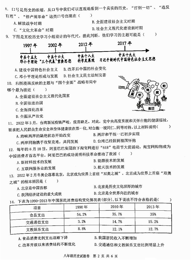 安徽省芜湖市无为市2021-2022学年八年级下学期期末考试历史试题 含答案第2页