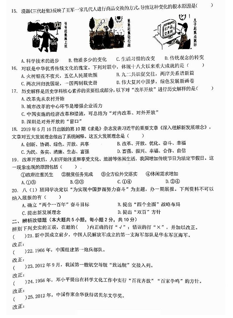 安徽省芜湖市无为市2021-2022学年八年级下学期期末考试历史试题 含答案第3页