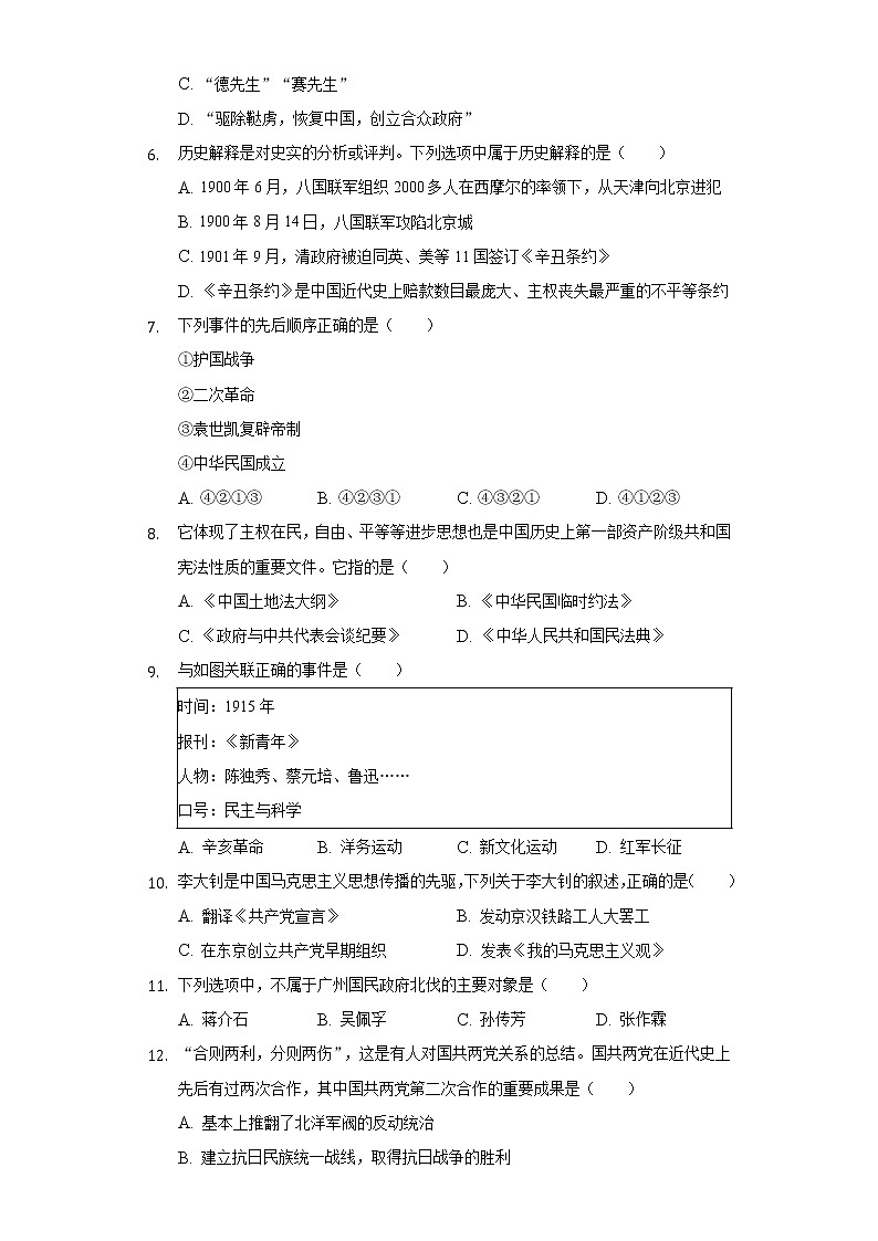 2021-2022学年云南省文山州马关县八年级（上）期末历史试卷（含解析）第2页