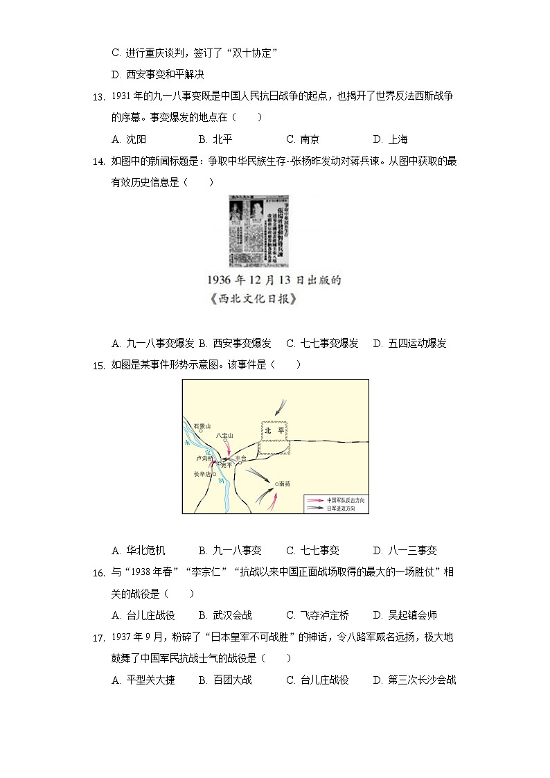 2021-2022学年云南省文山州马关县八年级（上）期末历史试卷（含解析）第3页