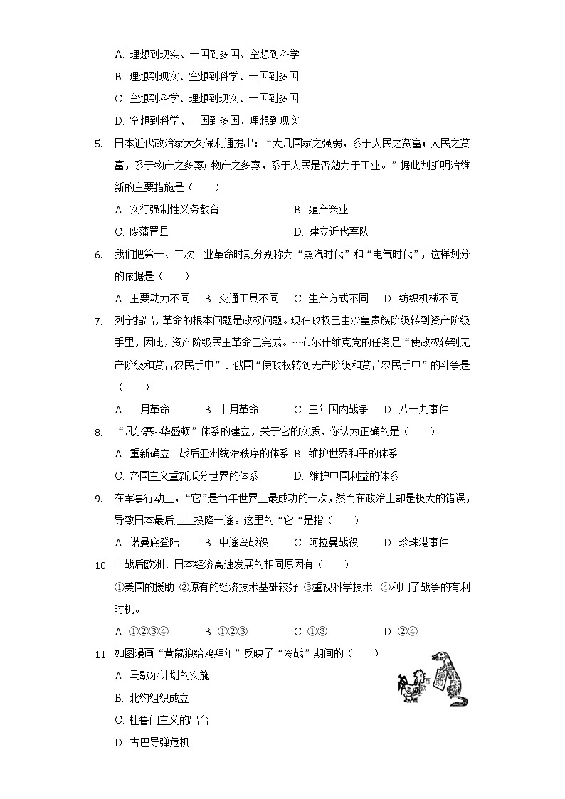 2021-2022学年内蒙古兴安盟乌兰浩特十三中九年级（下）第一次月考历史试卷（含解析）第2页