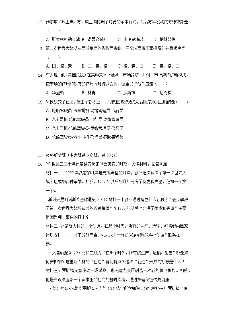 2021-2022学年内蒙古兴安盟乌兰浩特十三中九年级（下）第一次月考历史试卷（含解析）第3页