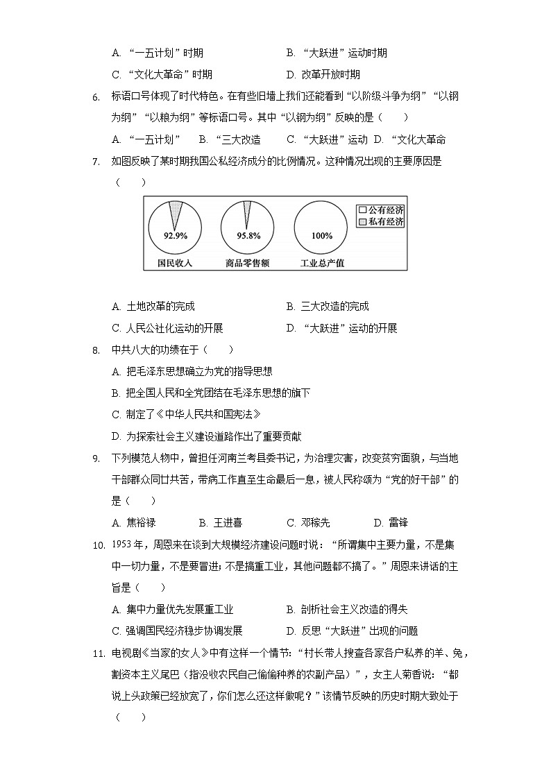 2021-2022学年湖南省永州市剑桥学校八年级（下）期中历史试卷（含解析）第2页