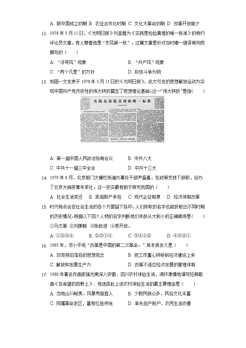2021-2022学年湖南省永州市剑桥学校八年级（下）期中历史试卷（含解析）第3页