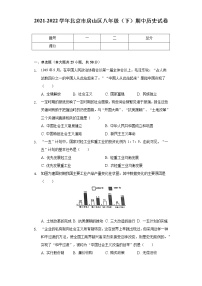 2021-2022学年北京市房山区八年级（下）期中历史试卷（含解析）