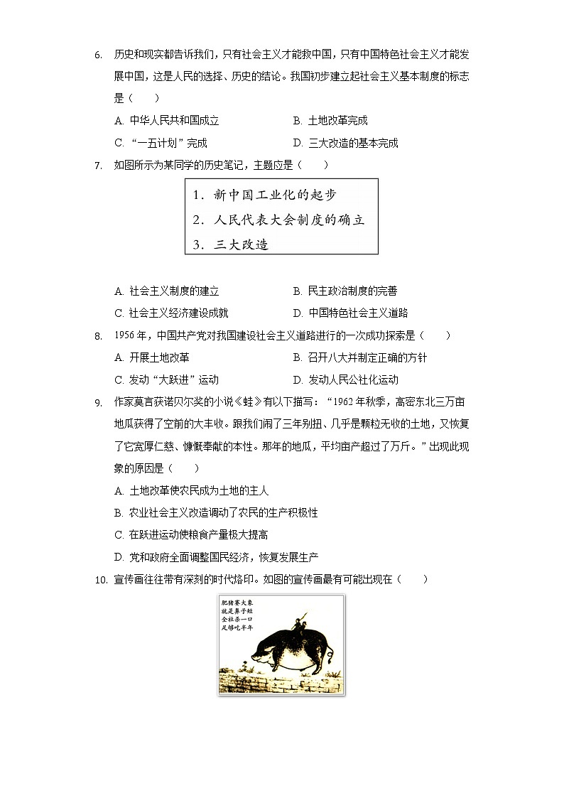 2021-2022学年北京市房山区八年级（下）期中历史试卷（含解析）第2页