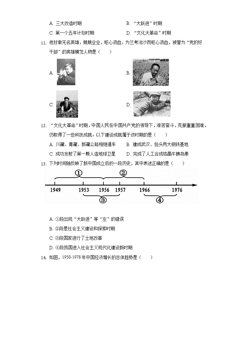 2021-2022学年北京市房山区八年级（下）期中历史试卷（含解析）第3页