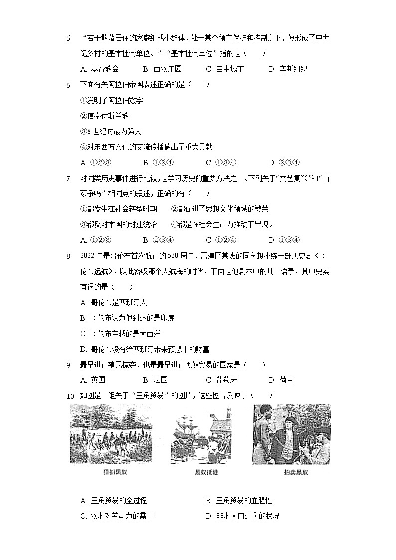 2021-2022学年河南省洛阳市孟津县会盟一中九年级（上）期末历史试卷（含解析）第2页