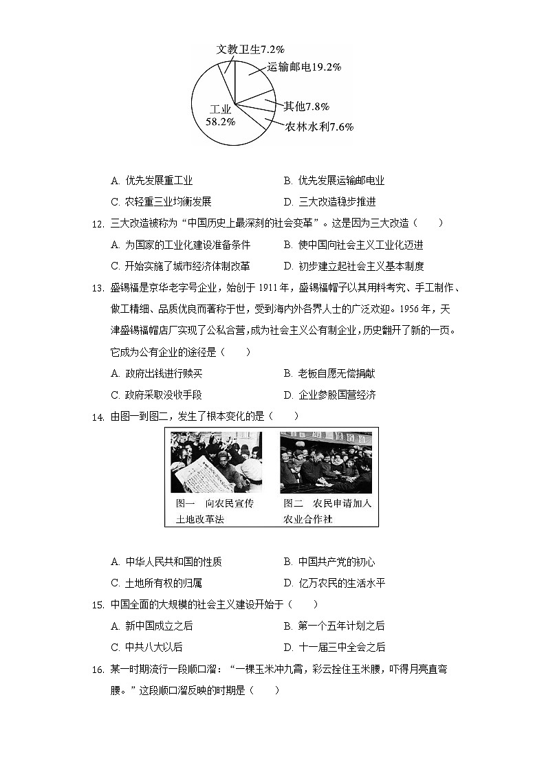 2021-2022学年山东省德州市平原县江山国际学校八年级（下）第一次调研历史试卷（含解析）03