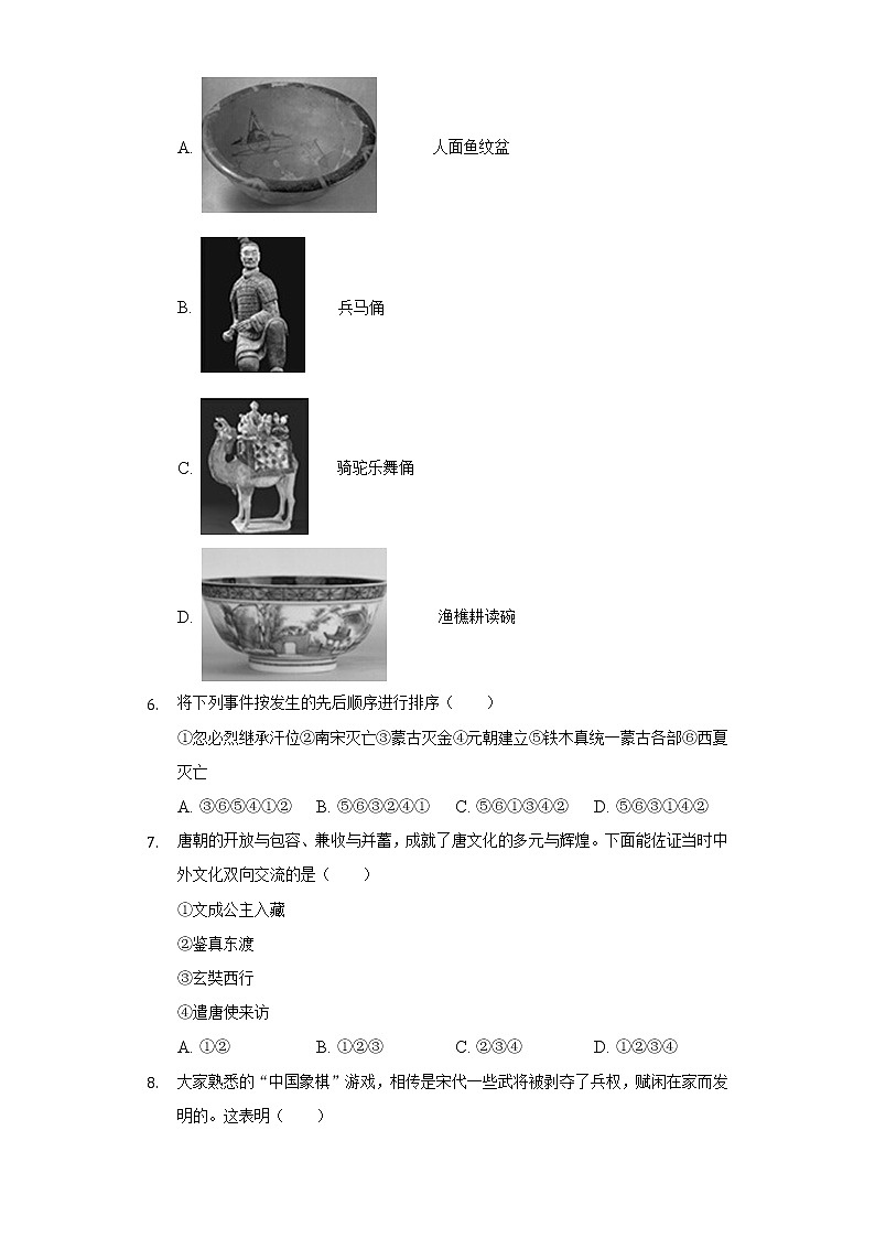 2021-2022学年安徽省合肥市瑶海区七年级（下）期中历史试卷（含解析）第2页