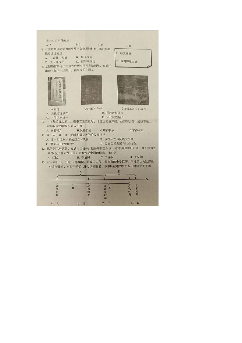洛阳市2021-2022学年第二学期期末考试七年级历史试卷及答案第2页