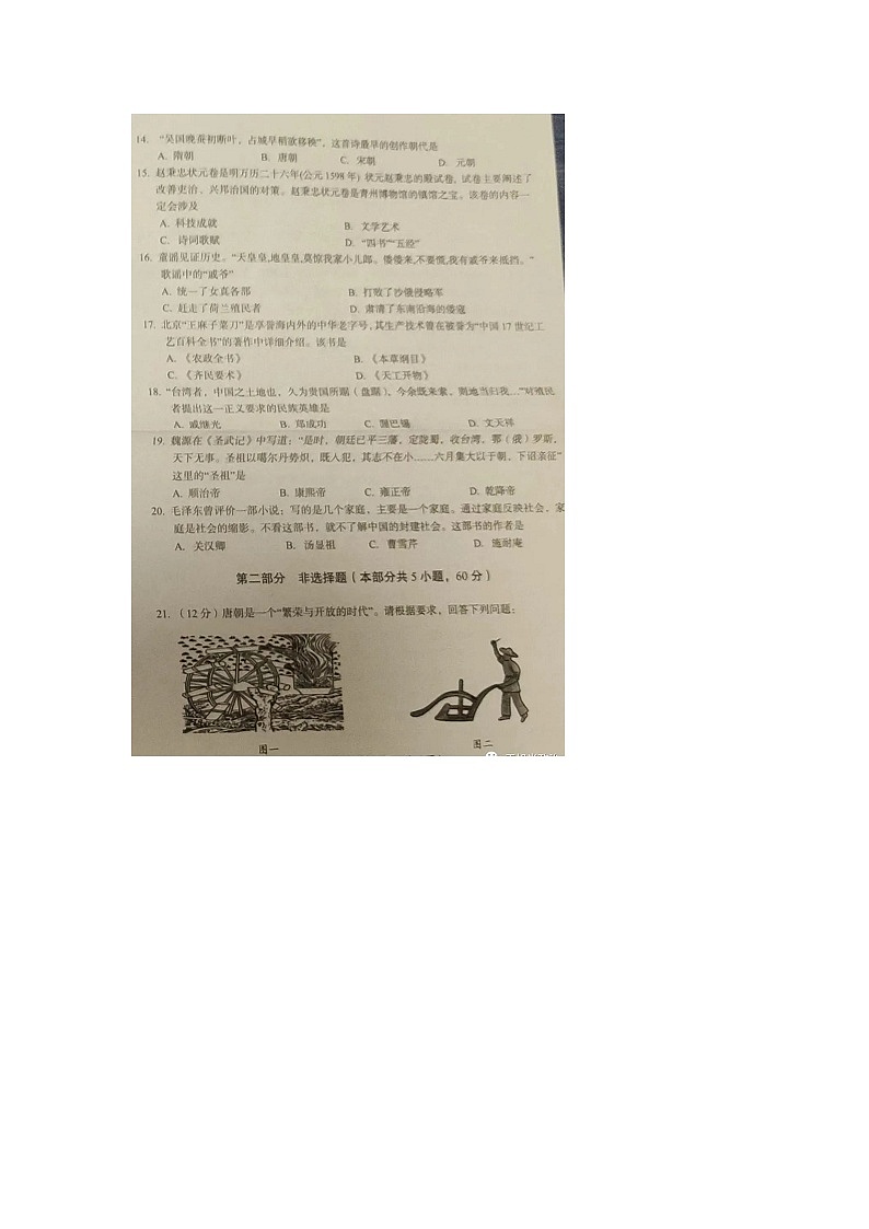 洛阳市2021-2022学年第二学期期末考试七年级历史试卷及答案第3页