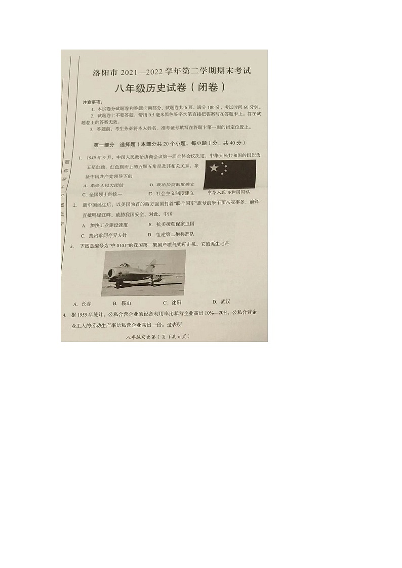 洛阳市2021-2022学年第二学期期末考试八年级历史试卷及答案01