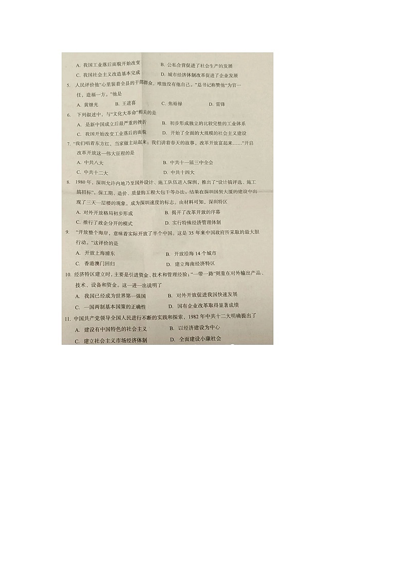 洛阳市2021-2022学年第二学期期末考试八年级历史试卷及答案02