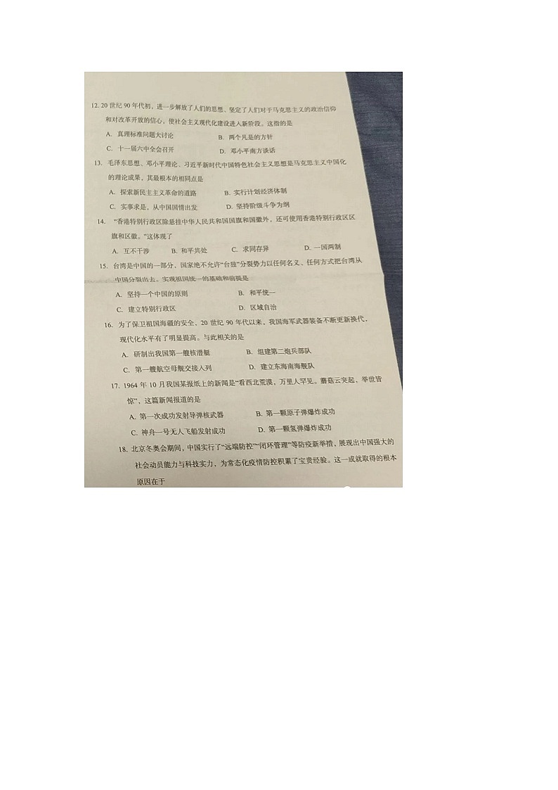 洛阳市2021-2022学年第二学期期末考试八年级历史试卷及答案03